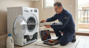 خدمات تعمیر لباسشویی در محل در فدک
