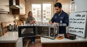 خدمات تعمیر سولاردام در محل در خیابان آیت