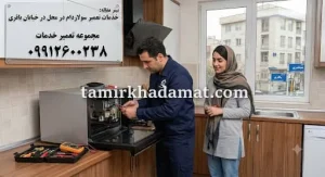 خدمات تعمیر سولاردام در محل در خیابان باقری